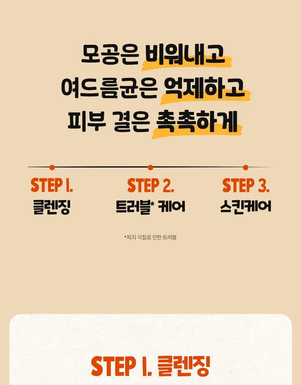 [모공딥톡스] 숨37 마이크로액티브 핑크비타민 버블톡스 마스크팩/그린비타민 버블톡스 팩클렌저 마스크 100ml 상세페이지 106